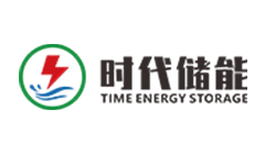 宿迁时代储能科技有限公司